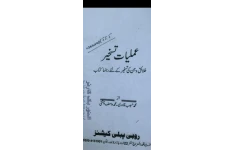 دانلود کتاب عملیات تسخیر pdf