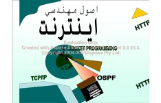 پاورپوینت اصول مهندسی اینترنت      تعداد اسلاید : 252      نسخه کامل✅