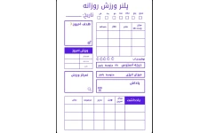 پلنر ورزشی(PDF)