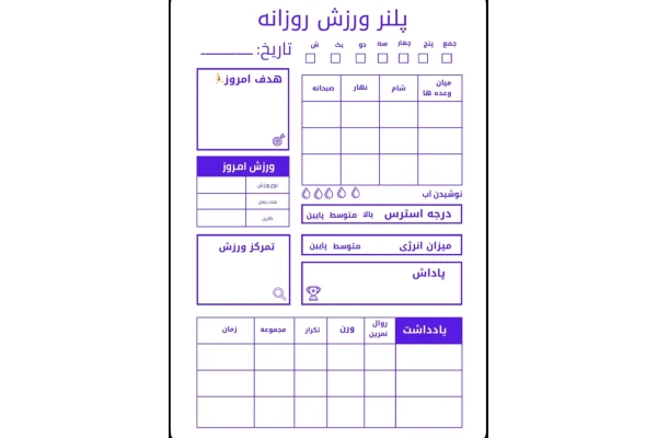 پلنر ورزشی(PDF)