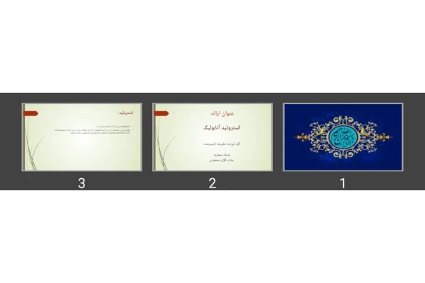 پاورپوینت استروئید آنابولیک