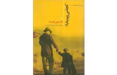 کتاب کجا میریم بابا 📖 نسخه کامل✅