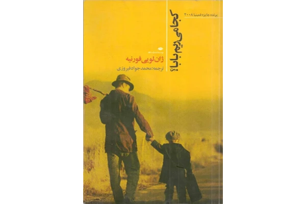 کتاب کجا میریم بابا 📖 نسخه کامل✅