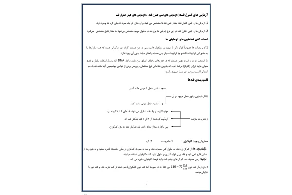 جزوه بیوشیمی عملی آزمایشات کیفی قندها