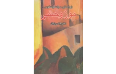 کتاب موز وحشی 📖 نسخه کامل✅