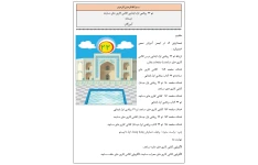روش تدریس تم ۲۲ ریاضی اول ابتدایی کاشی کاری های مساجد