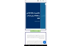 کتاب مفاهیم اساسی و استراتژی های سبک آلفونسو مورنو حرفه ای