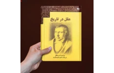 کتاب ♦️عقل در تاریخ♦️ هگل (نسخه اصلی و کامل)