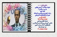 نمونه سؤالات آزمون نهایی درس ریاضی 1 پایه دهم رشته های تجربی وریاضی و فیزیک همراه با پاسخنامه تشریحی استان فارس