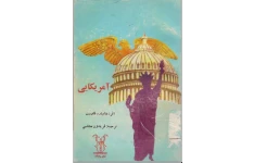 کتاب آمریکایی ها اثر هاوارد فاوست