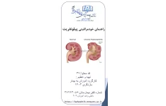 پمفلت راهنمای خودمراقبتی پیلونفریت