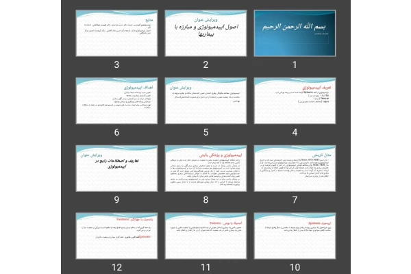 پاورپوینت اصول اپيدميولوژی و مبارزه با بیماری ها