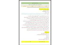 متن درس ای مادر عزیز به همراه معنی بیت ها