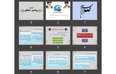 پاورپوینت سیره ی پیامبر اعظم