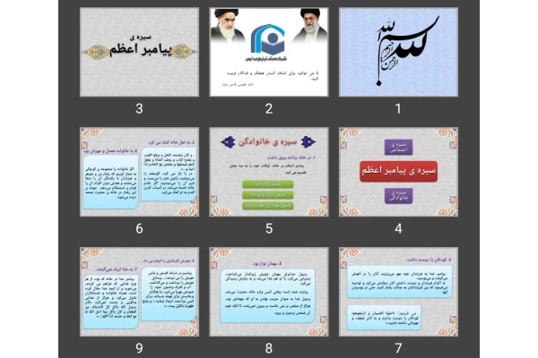 پاورپوینت سیره ی پیامبر اعظم