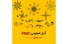 گل اسلیمی لایه باز ( PNG )