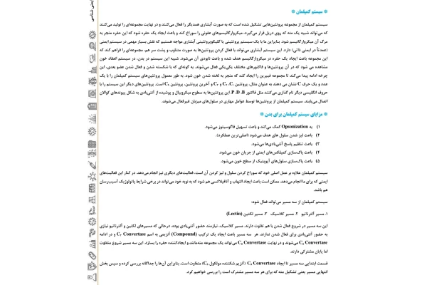 جزوه سیستم کمپلمان