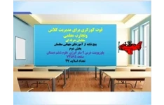 پاورپوینت علوم تجربی ششم دبستان  درس نهم سفر انرژی از صفحه 65 تا 72