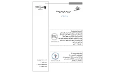 جزوه درد و درمان آن