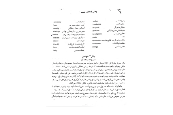 (نسخه کامل)✅           📝جزوه: زبان علوم پایه
