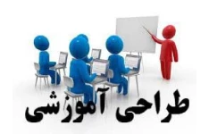 طراحی آموزشی / فصل ۱ تا ۳ / نکات مهم بصورت هایلایت / منبع جدید