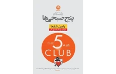 یک کتاب و هفت کلمه - کتاب «باشگاه پنج صبحی‌ها»