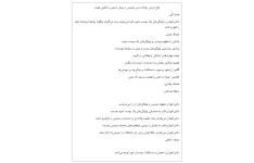 طرح درس روزانه درس دوستی بر اساس روش یادگیری همیار