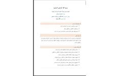 طرح درس روزانه شعر ای مادر عزیز بر اساس روش تدریس قصه‌گویی و روایت محور