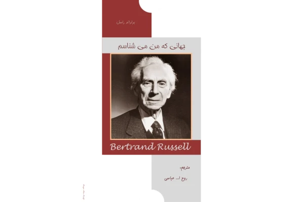 کتاب جهانی که من میشناسم 📖 نسخه کامل✅