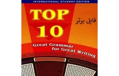   pdf کتاب Top 10 great grammar for great writing