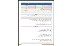 طرح درس روزانه آشنایی با هجا بر اساس روش تدریس یادگیری همیاری