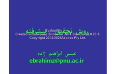 پاورپوینت روش تحقیق عیسی ابراهیم زاده      تعداد اسلاید : 287      نسخه کامل✅