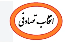 کد html گردونه تصادفی انتخاب نام برای کودک برای افزایش ترافیک سایت