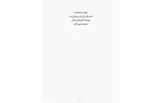 کتاب خودت را به فنا نده - گری جان بیشاپ 📕 نسخه کامل ✅