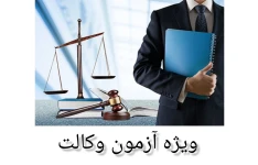 ۶۴۱ نکته طلایی قانون مدنی ویژه آزمون وکالت