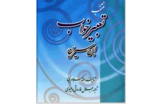 دانلود نسخه های تعبیر خواب ابن سیرین pdf