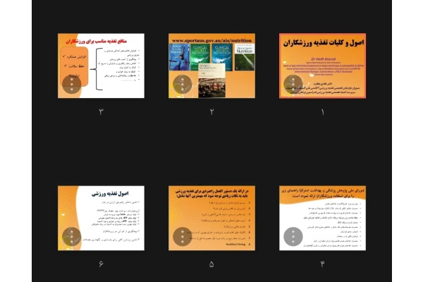 جزوه اصول و کلیات تغذیه ورزشکاران