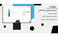 اسکریپت PHP سیستم پشتیبانی Z Desk