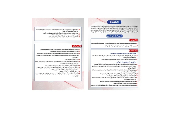پوستر لایه‌باز دوصفحه‌ای اتوکلاو و کاربردها – PSD آموزشی و صنعتی