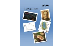 کلیات میکروب 🔬 نسخه کامل ✅