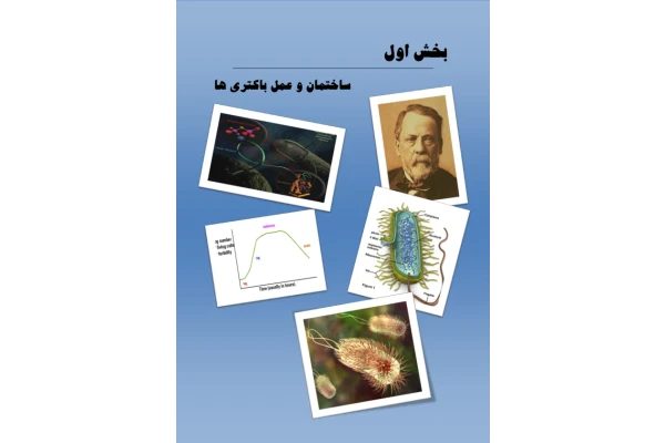 کلیات میکروب 🔬 نسخه کامل ✅