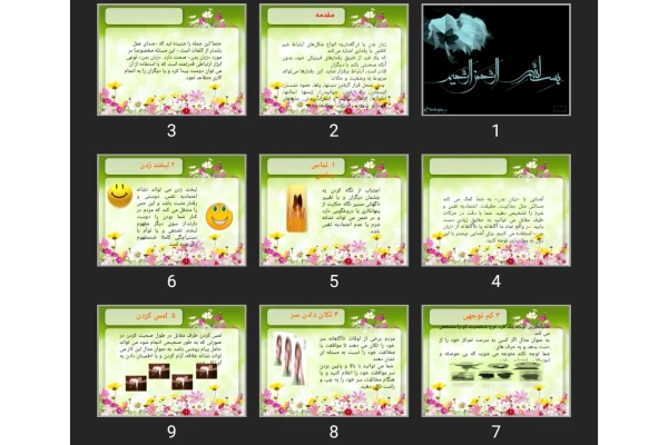 پاورپوینت زبان بدن