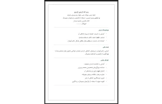 طرح درس روزانه بخوان و بیندیش هدهد بر اساس روش تدریس استفاده از فناوری و محتوای دیجیتال