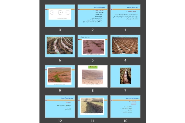 پاورپوینت روش های ذخيره آب در مراتع