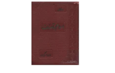 کتاب اسلام و تصوف 📚 نسخه کامل ✅