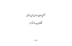 جزوه آشنایی اجمالی با سازمان تامین اجتماعی (شناخت تامین اجتماعی) ۱۴۰۲