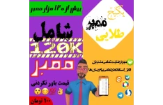 پکیج ممبر طلایی