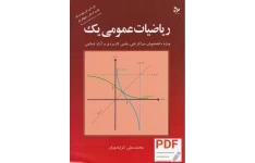 ریاضیات عمومی ۱ کرایه چیان