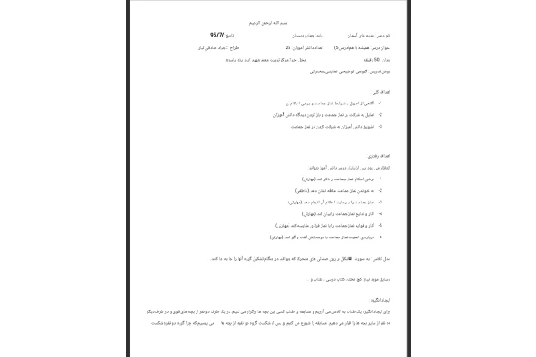 طرح درس روزانه درس همیشه با هم