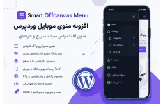 افزونه منوی موبایل وردپرس؛ Smart Offcanvas Menu سبک و سریع